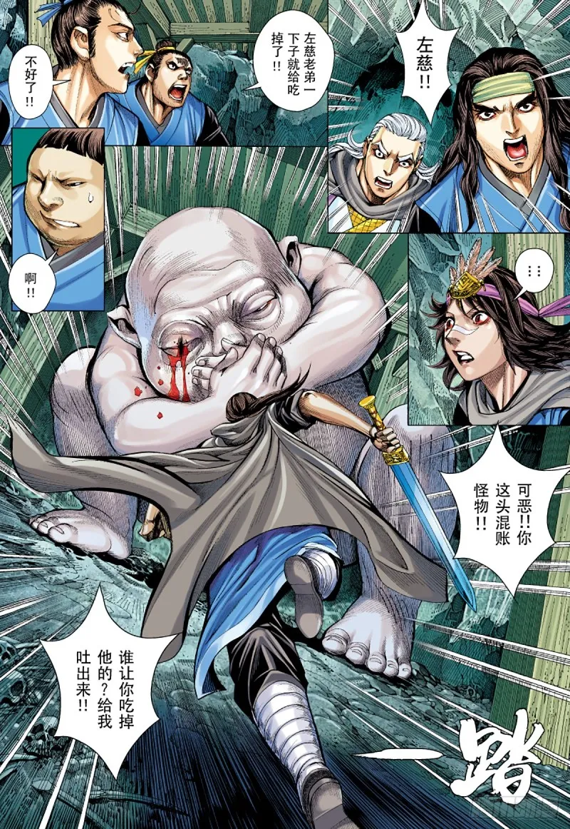 第21话 被诅咒的男人（上） 第2页