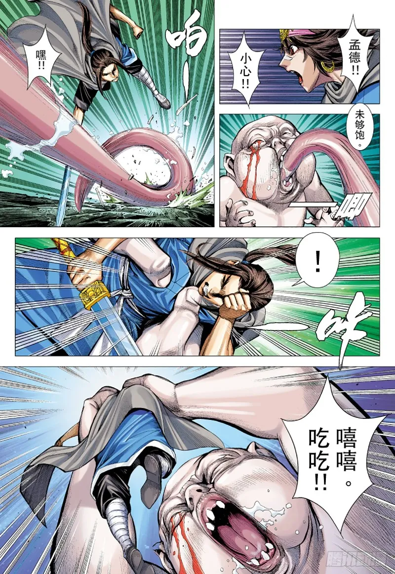 第21话 被诅咒的男人（上） 第3页