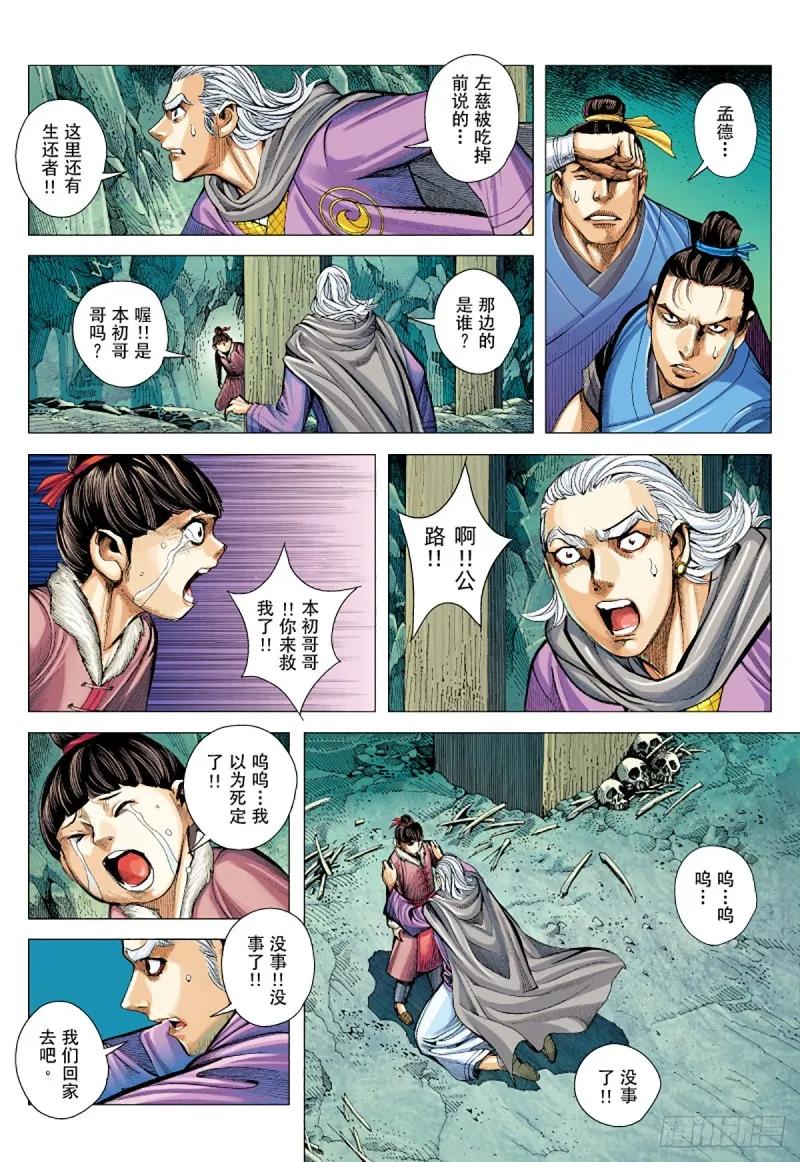第21话 被诅咒的男人（上） 第7页