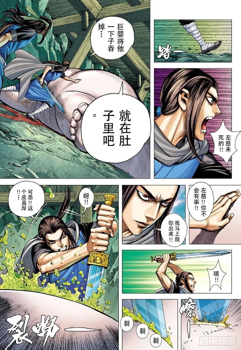 第21话 被诅咒的男人（上） 第8页