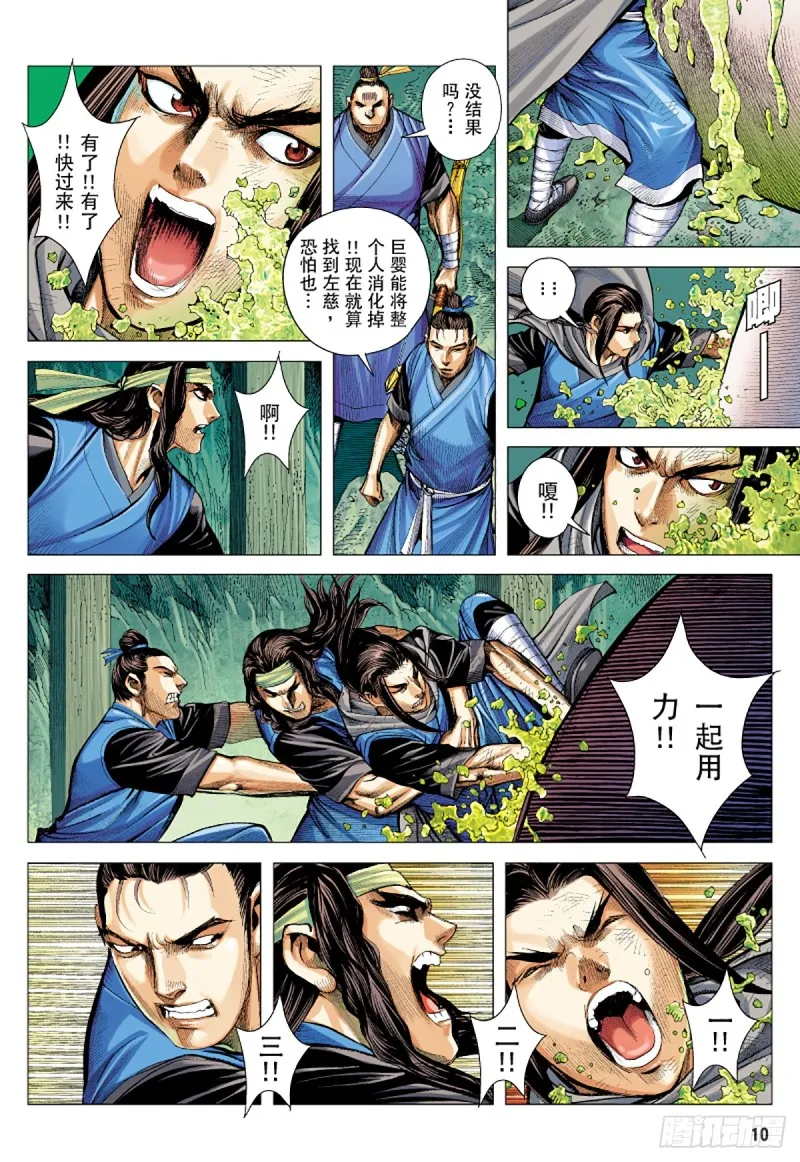 第21话 被诅咒的男人（上） 第9页