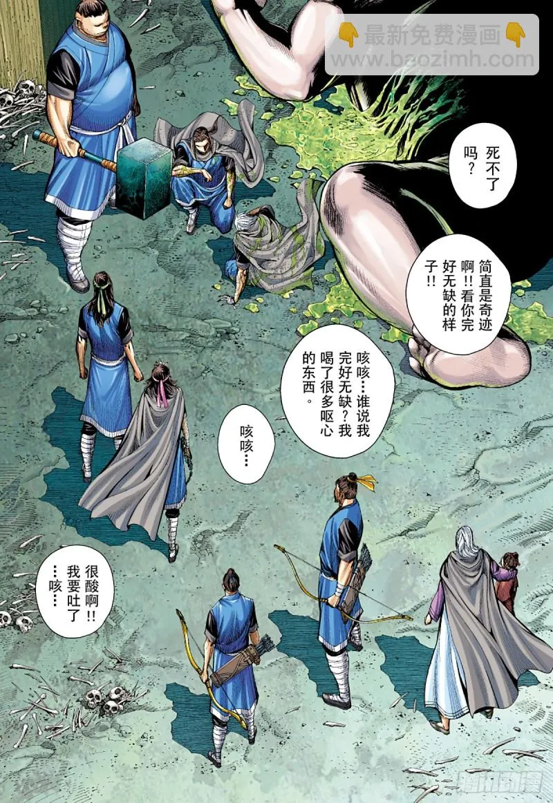 第21话 被诅咒的男人（上） 第11页