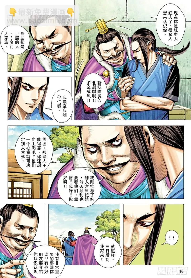 第21话 被诅咒的男人（上） 第15页