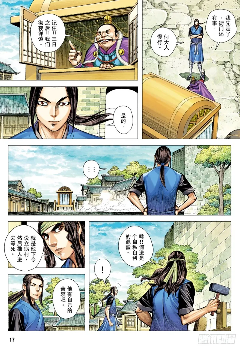 第21话 被诅咒的男人（上） 第16页