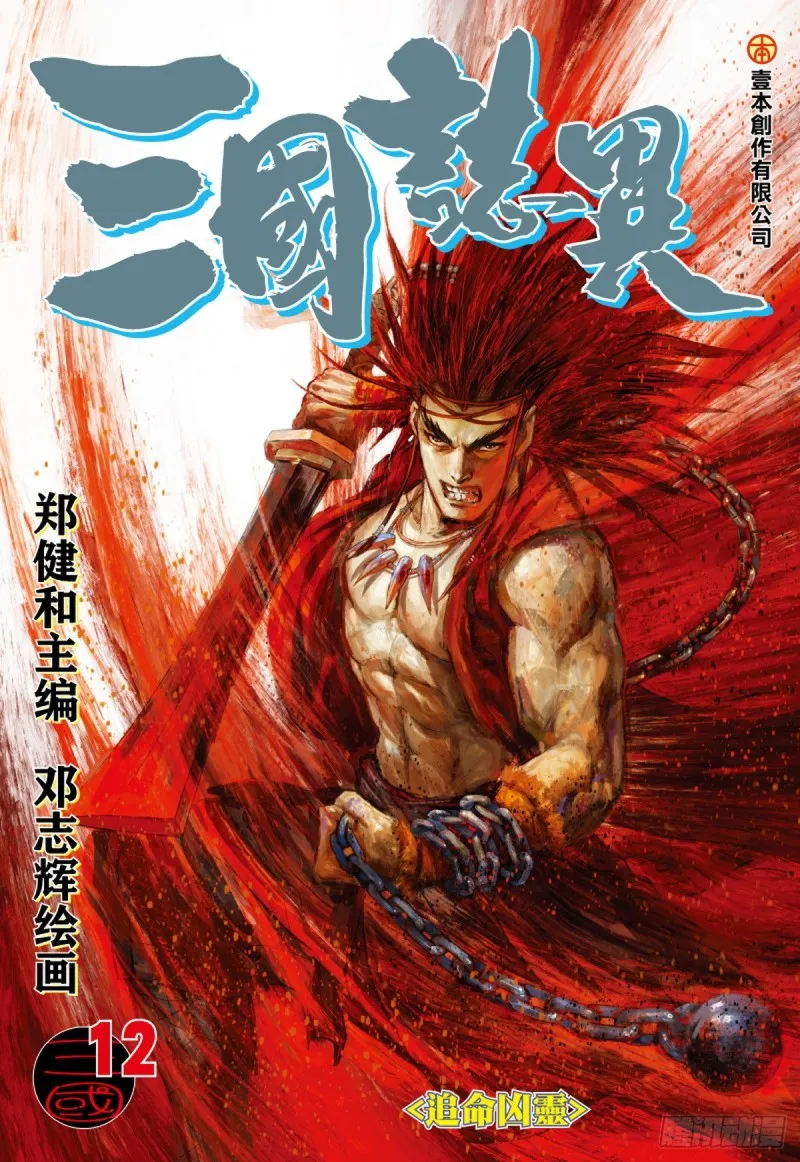 第23话 追命兇灵（上） 第1页