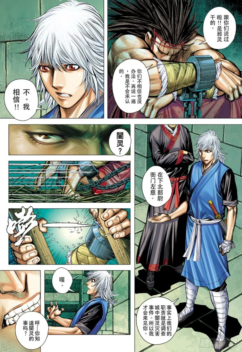 第23话 追命兇灵（上） 第3页