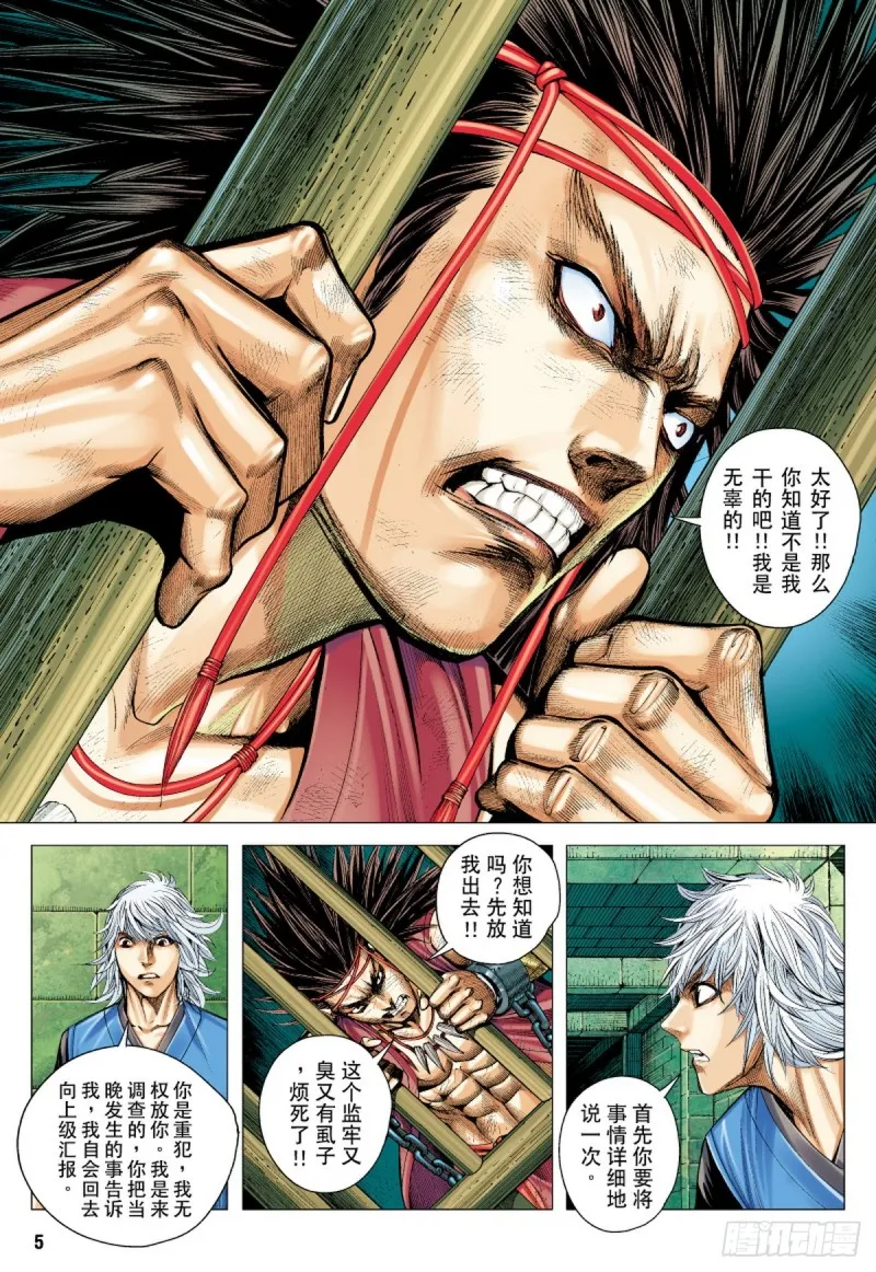 第23话 追命兇灵（上） 第4页