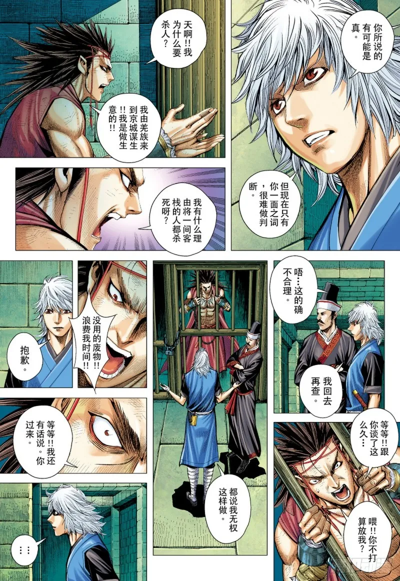 第23话 追命兇灵（上） 第6页