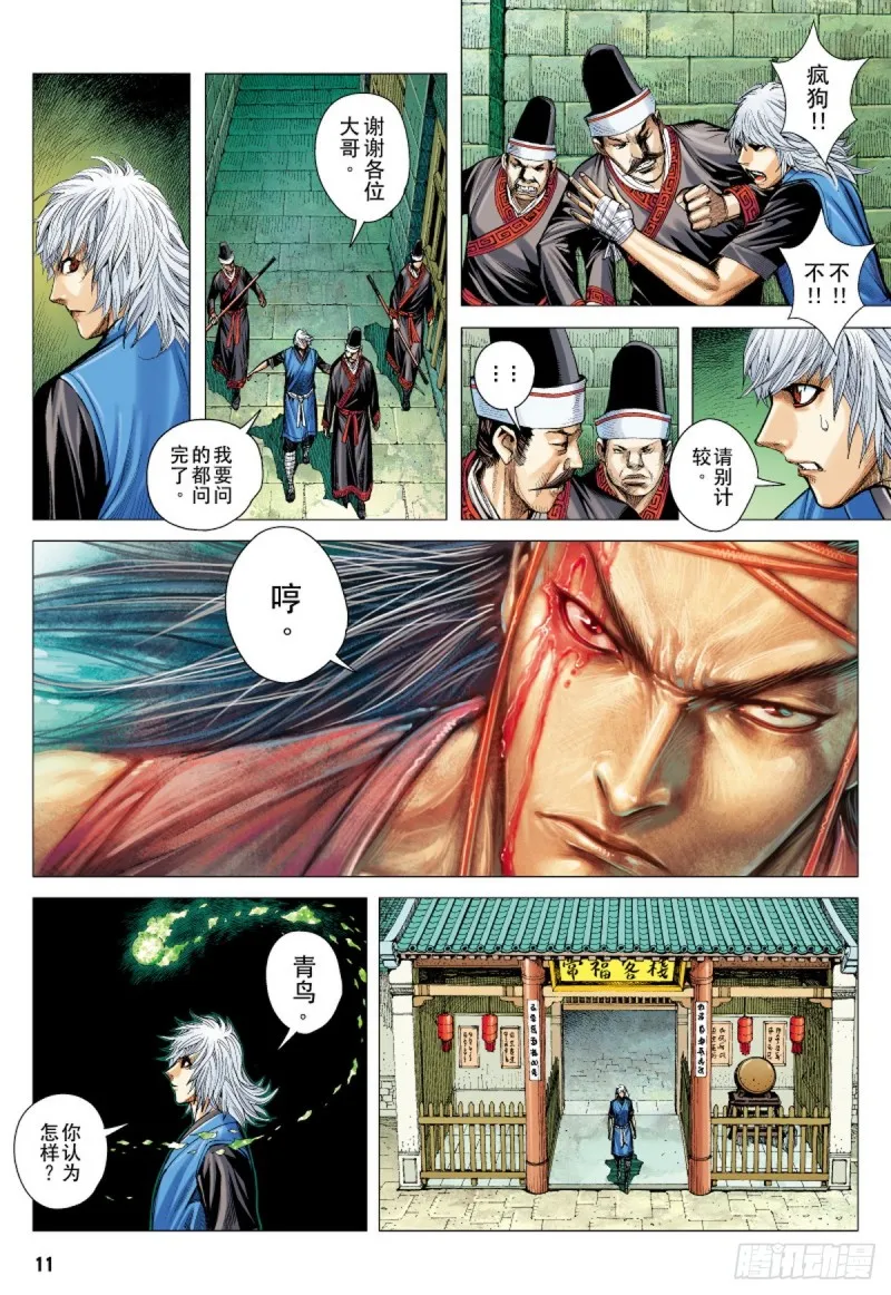 第23话 追命兇灵（上） 第10页