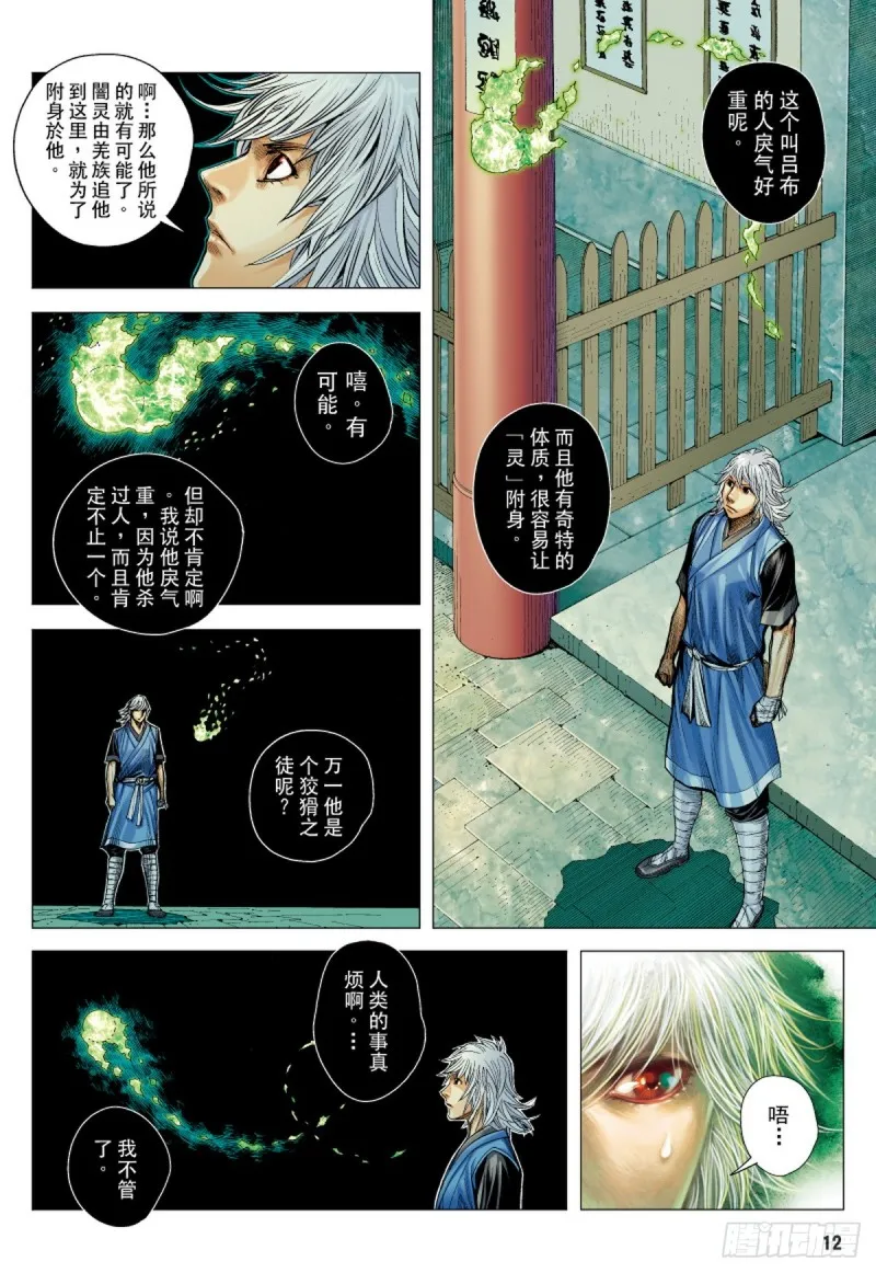 第23话 追命兇灵（上） 第11页
