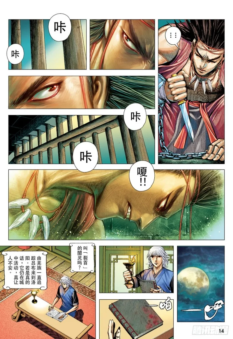 第23话 追命兇灵（上） 第13页