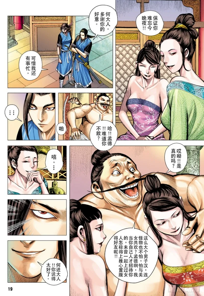 第24话 追命兇灵（下） 第2页