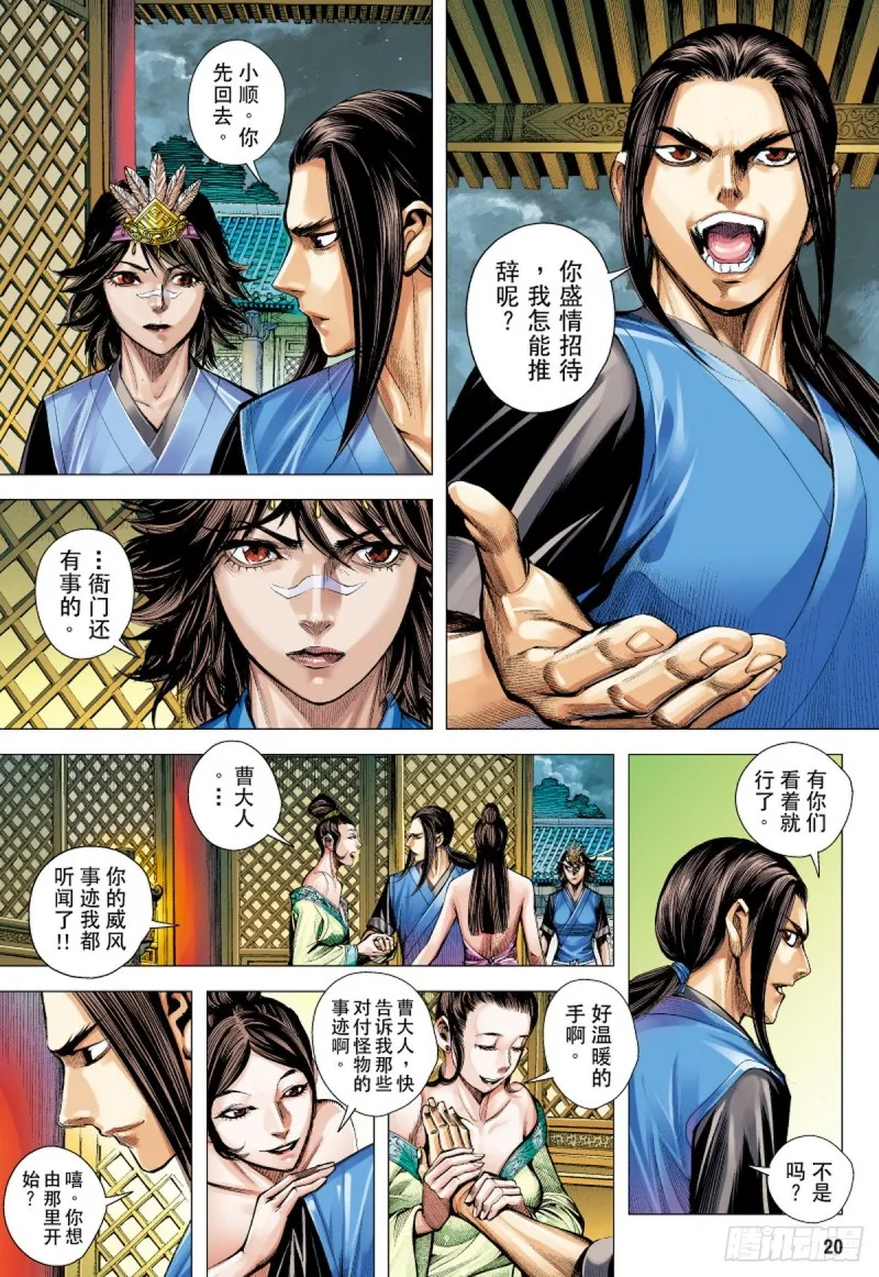 第24话 追命兇灵（下） 第3页