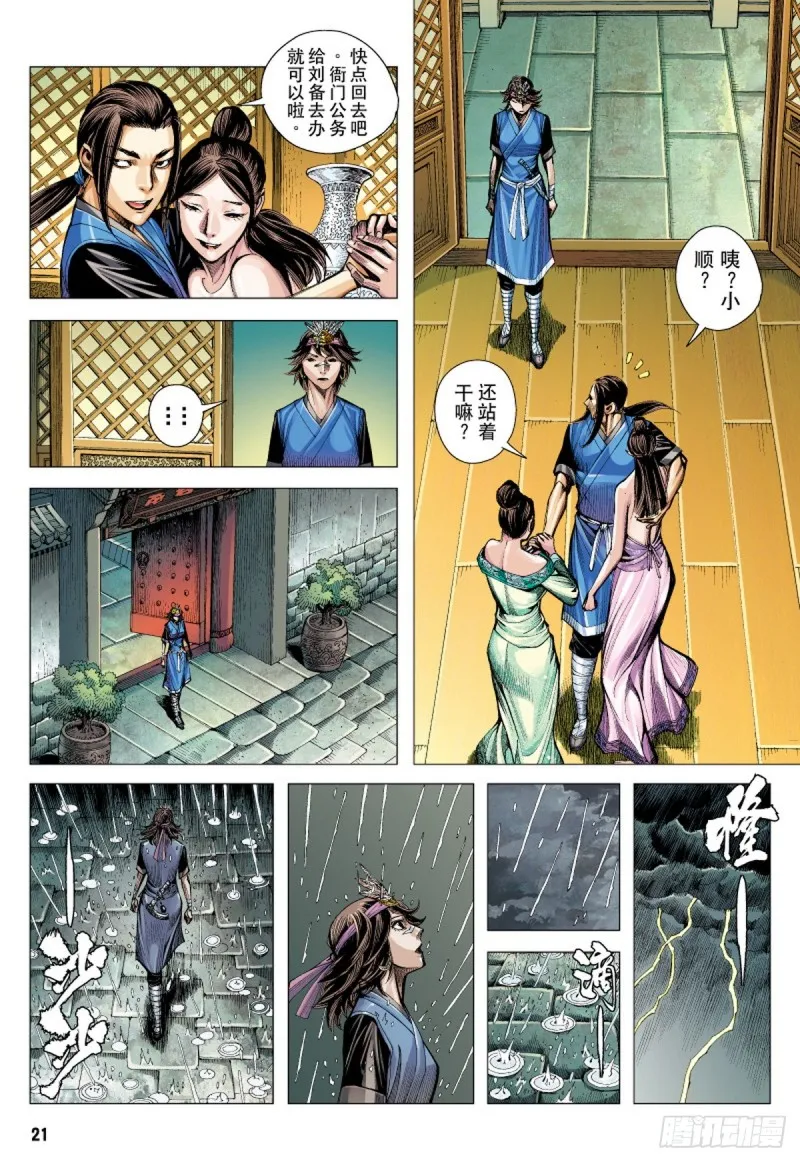 第24话 追命兇灵（下） 第4页