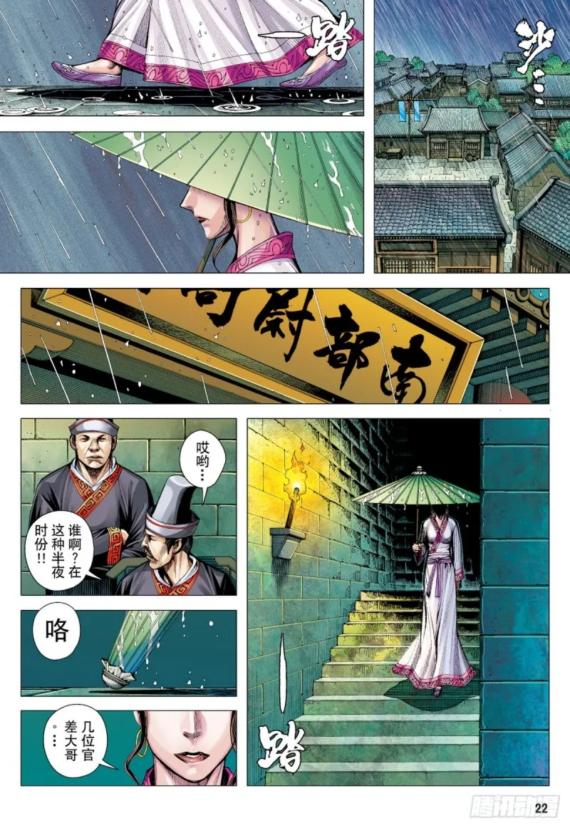 第24话 追命兇灵（下） 第5页