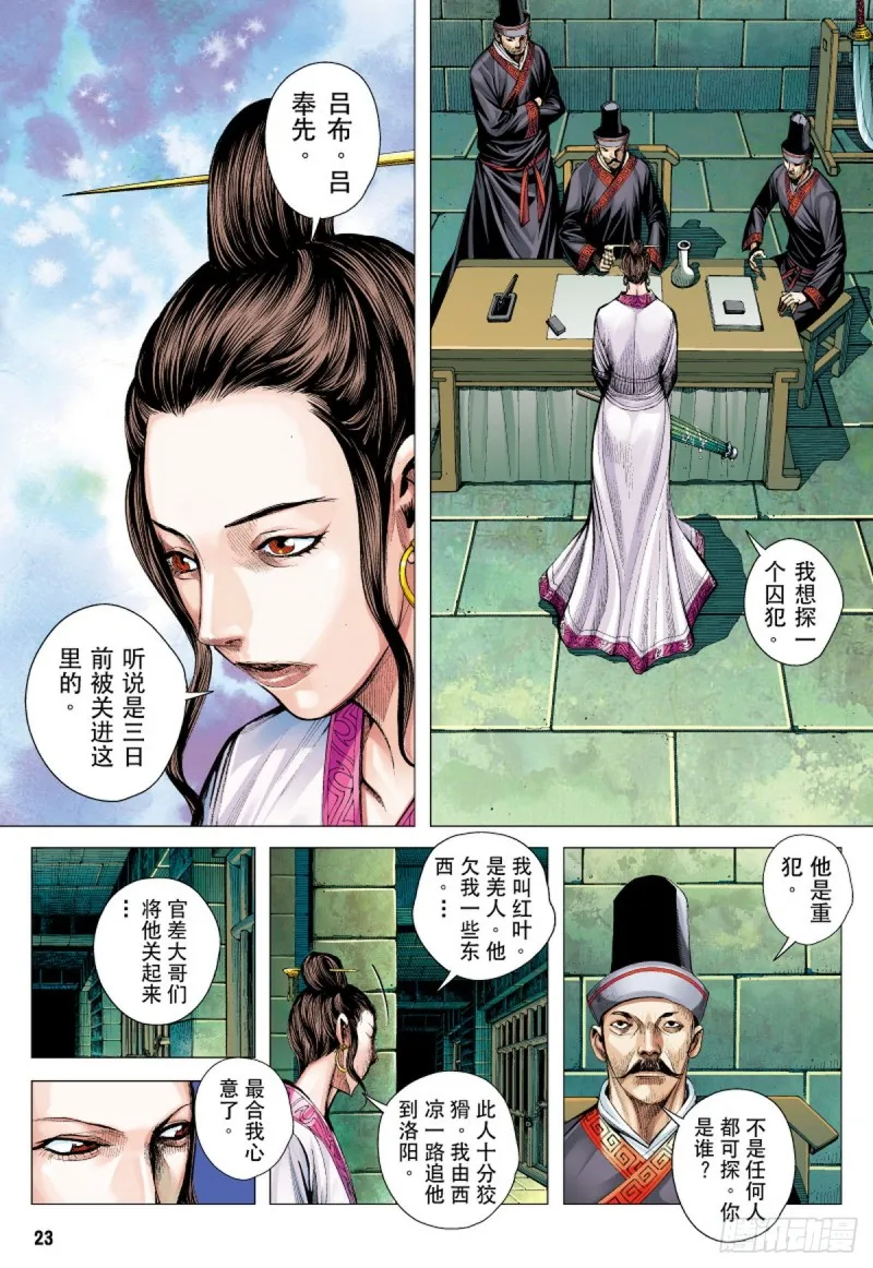 第24话 追命兇灵（下） 第6页