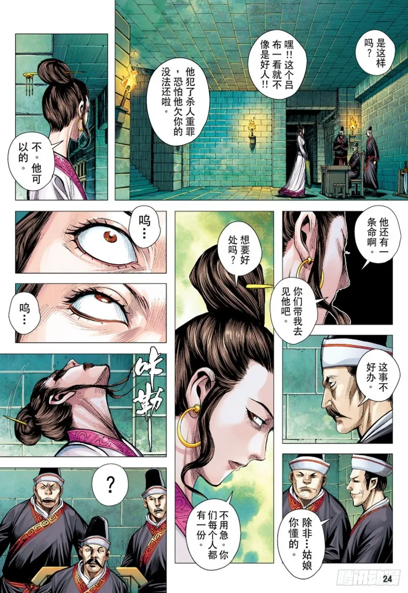 第24话 追命兇灵（下） 第7页