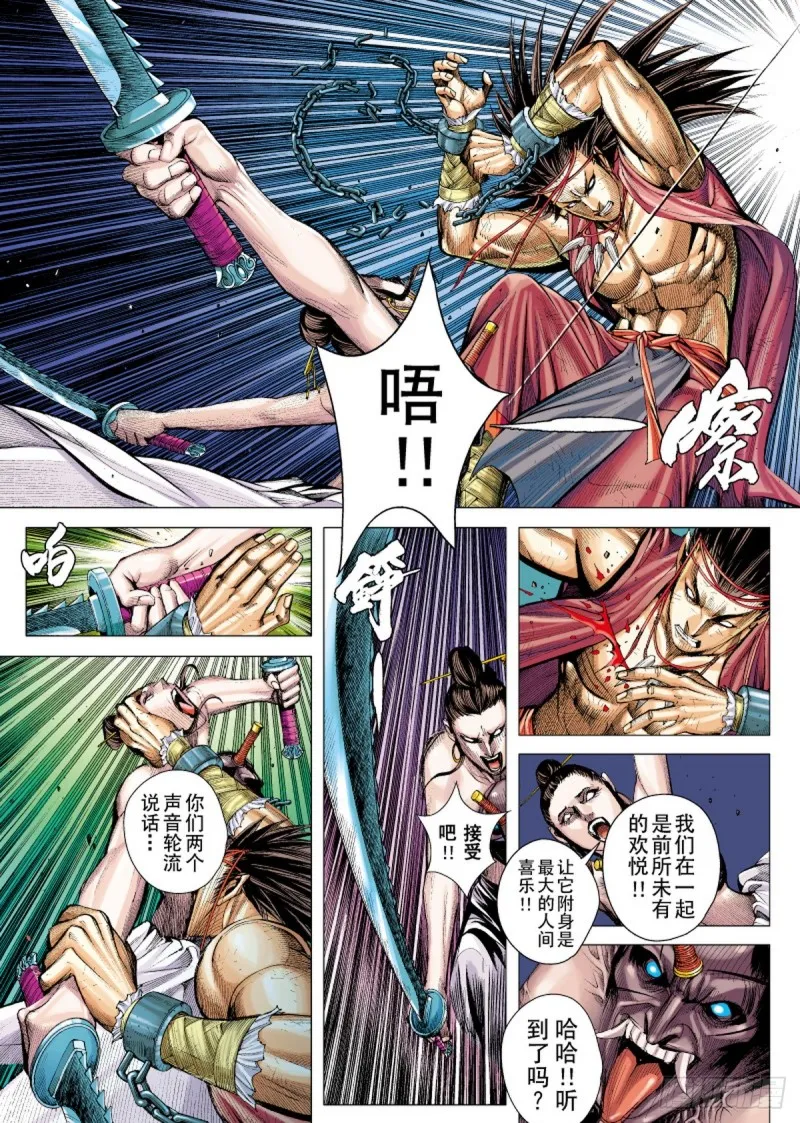 第25话 天下无双（上） 第4页