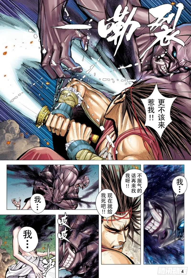 第27话 诡梦（上） 第3页