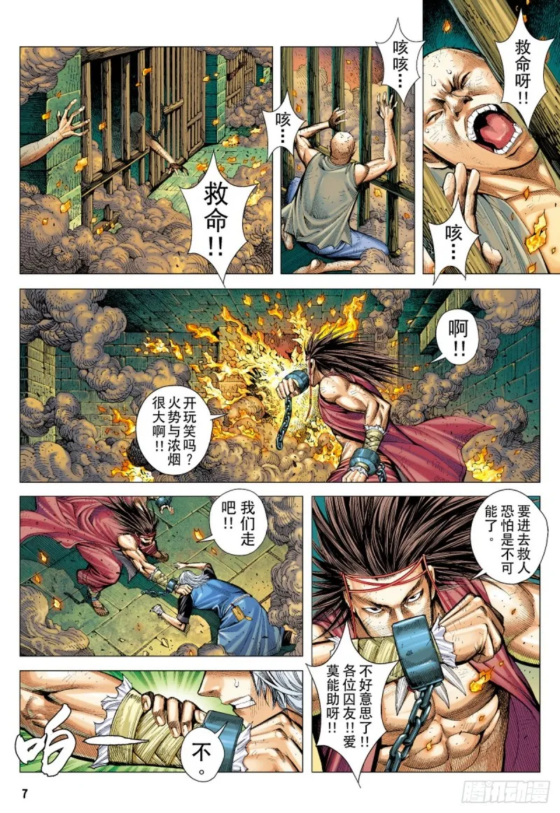 第27话 诡梦（上） 第6页