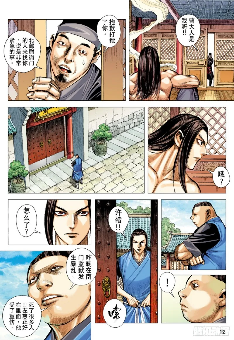第27话 诡梦（上） 第11页