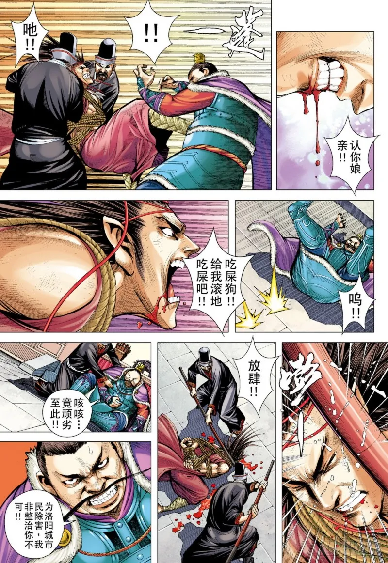 第27话 诡梦（上） 第15页