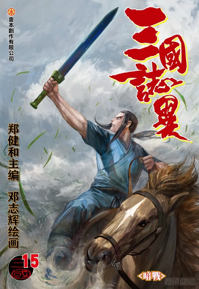 第29话 暗战（上） 第1页