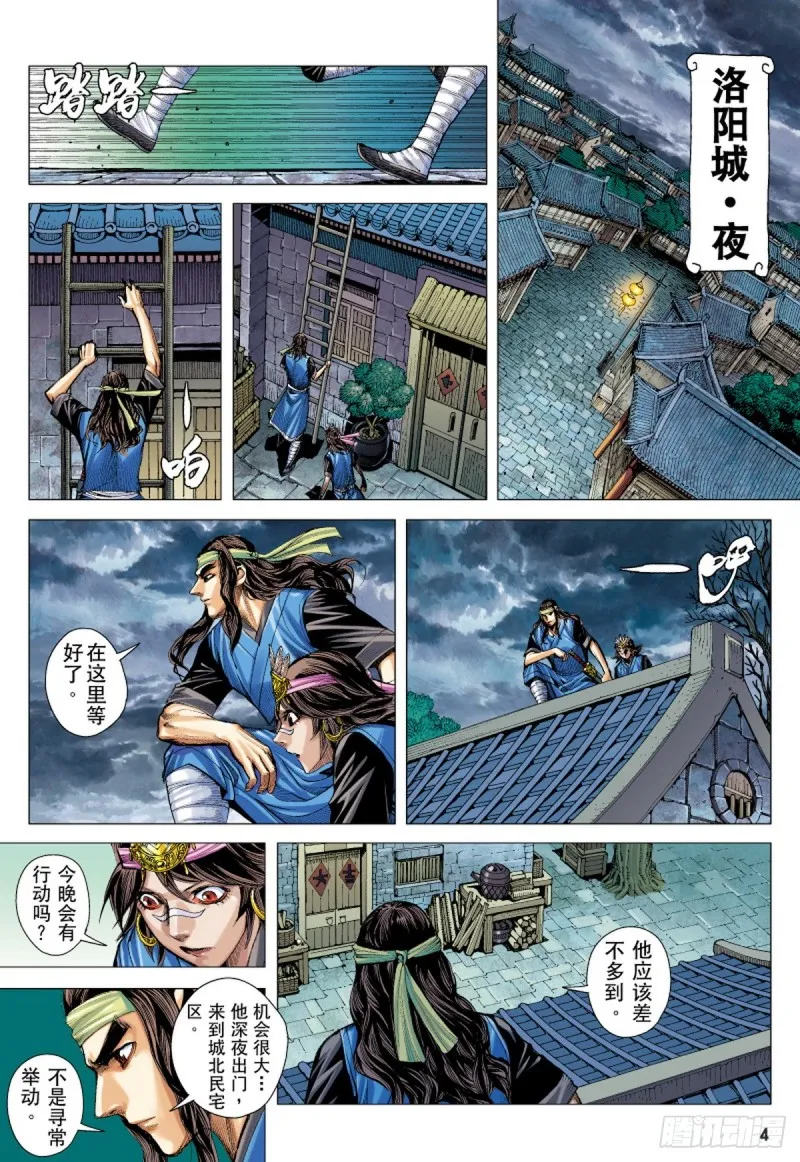 第29话 暗战（上） 第2页