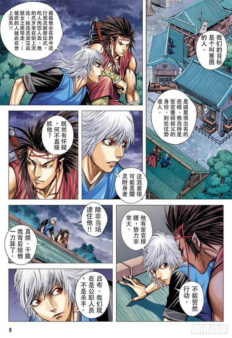 第29话 暗战（上） 第3页