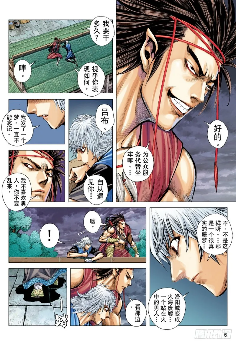 第29话 暗战（上） 第4页