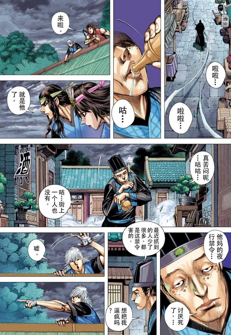 第29话 暗战（上） 第5页