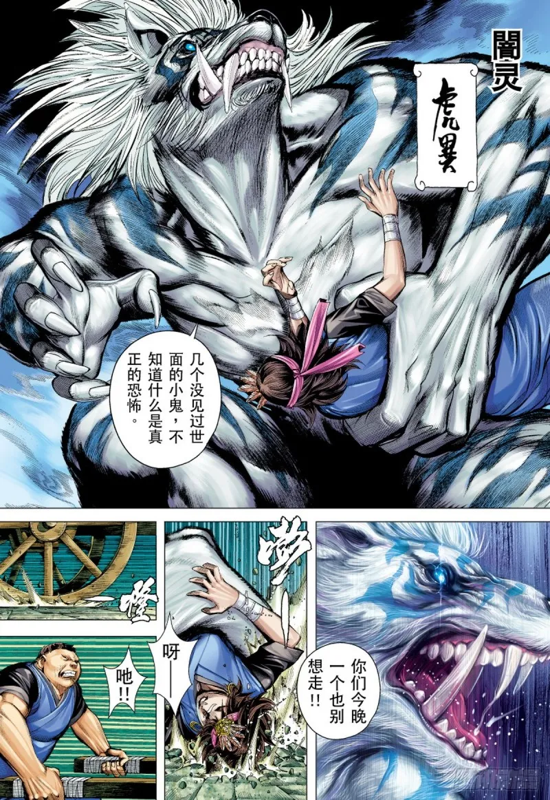 第29话 暗战（上） 第13页