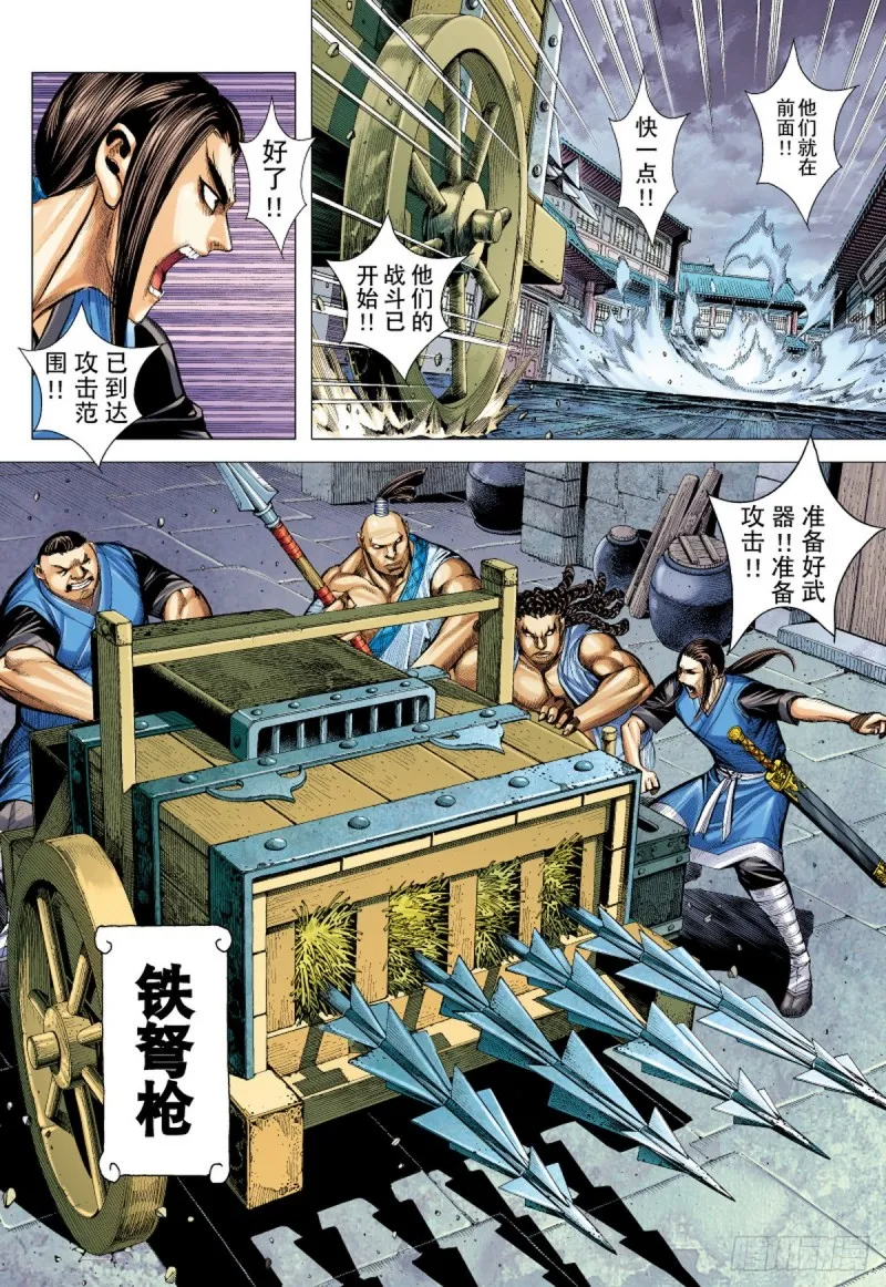 第29话 暗战（上） 第14页