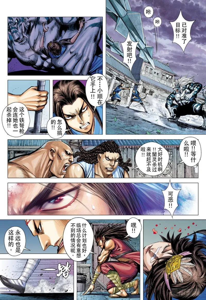 第29话 暗战（上） 第15页