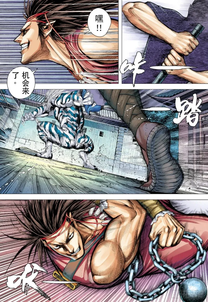 第30话 暗战（下） 第4页