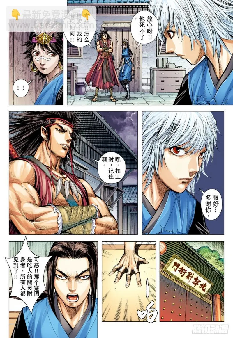 第30话 暗战（下） 第9页