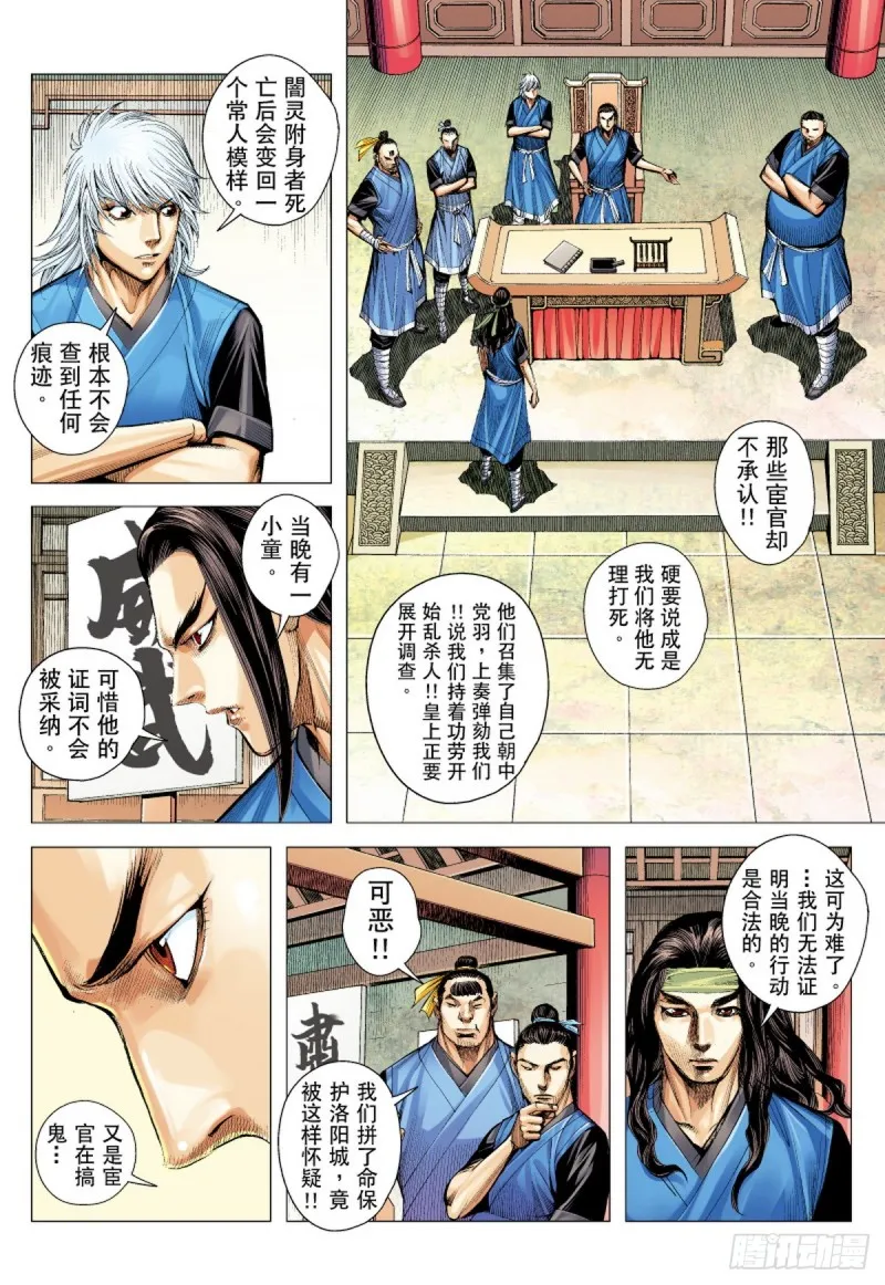 第30话 暗战（下） 第10页