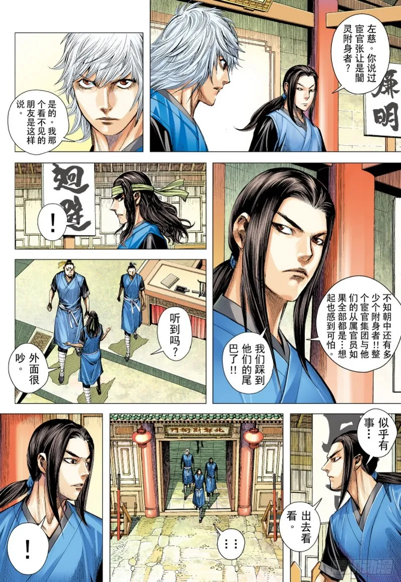 第30话 暗战（下） 第11页