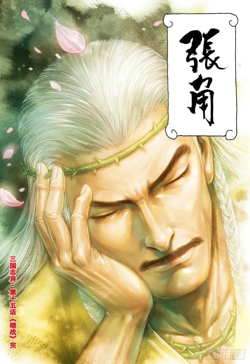 第30话 暗战（下） 第14页