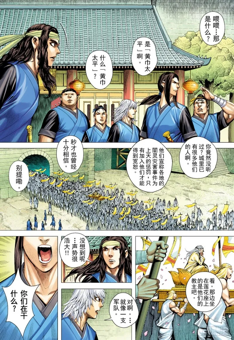 第31话 太平道（上） 第2页