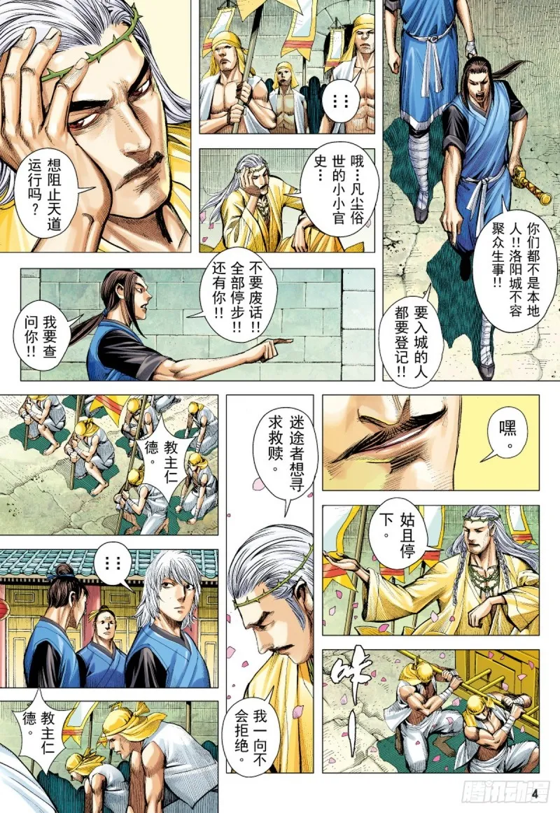 第31话 太平道（上） 第3页