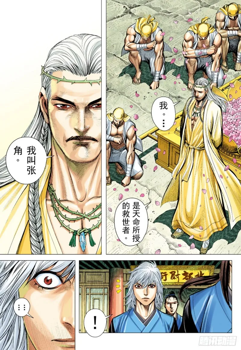 第31话 太平道（上） 第4页