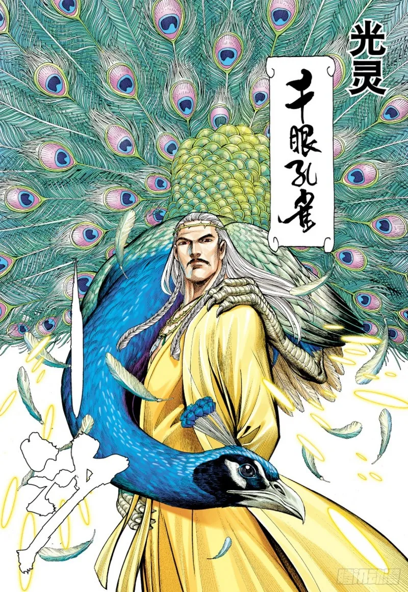 第31话 太平道（上） 第5页