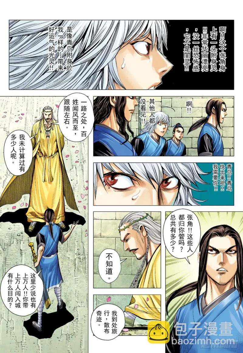 第31话 太平道（上） 第6页