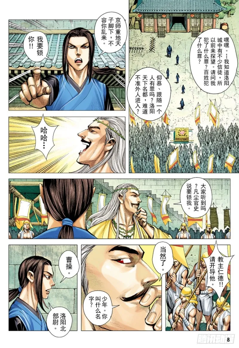 第31话 太平道（上） 第7页
