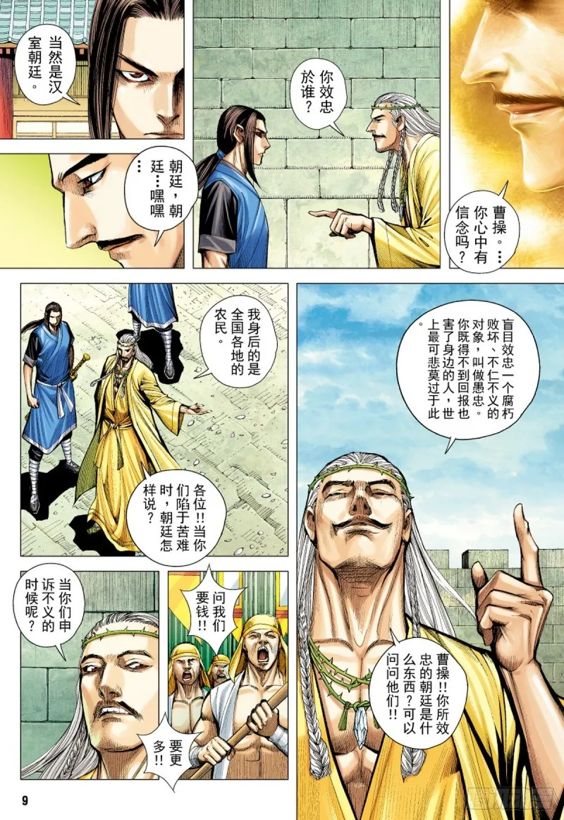 第31话 太平道（上） 第8页