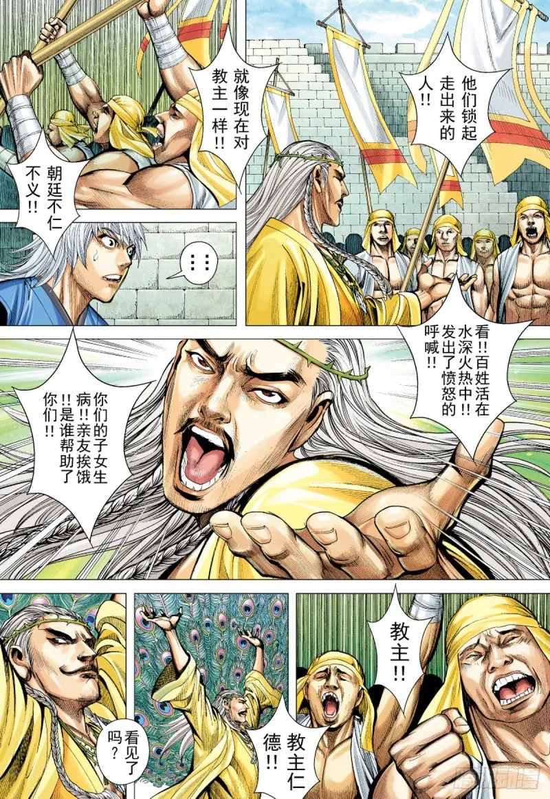 第31话 太平道（上） 第9页