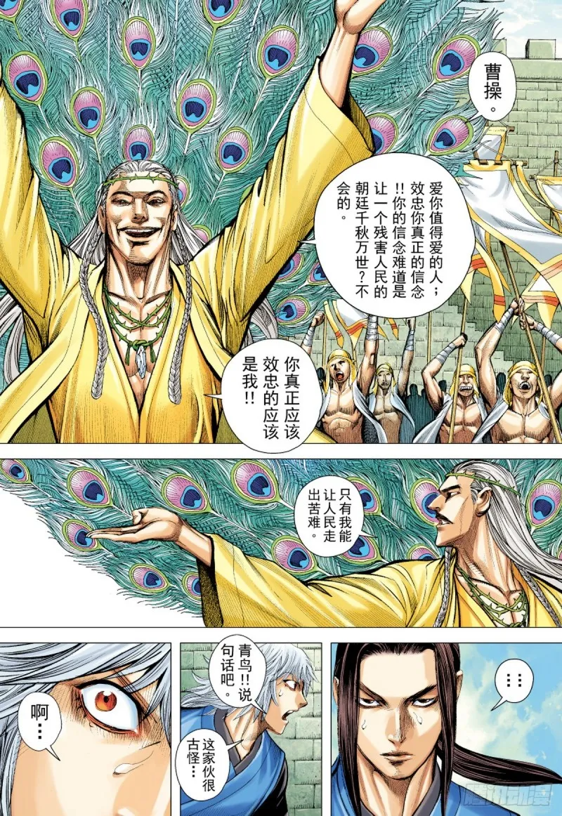 第31话 太平道（上） 第10页