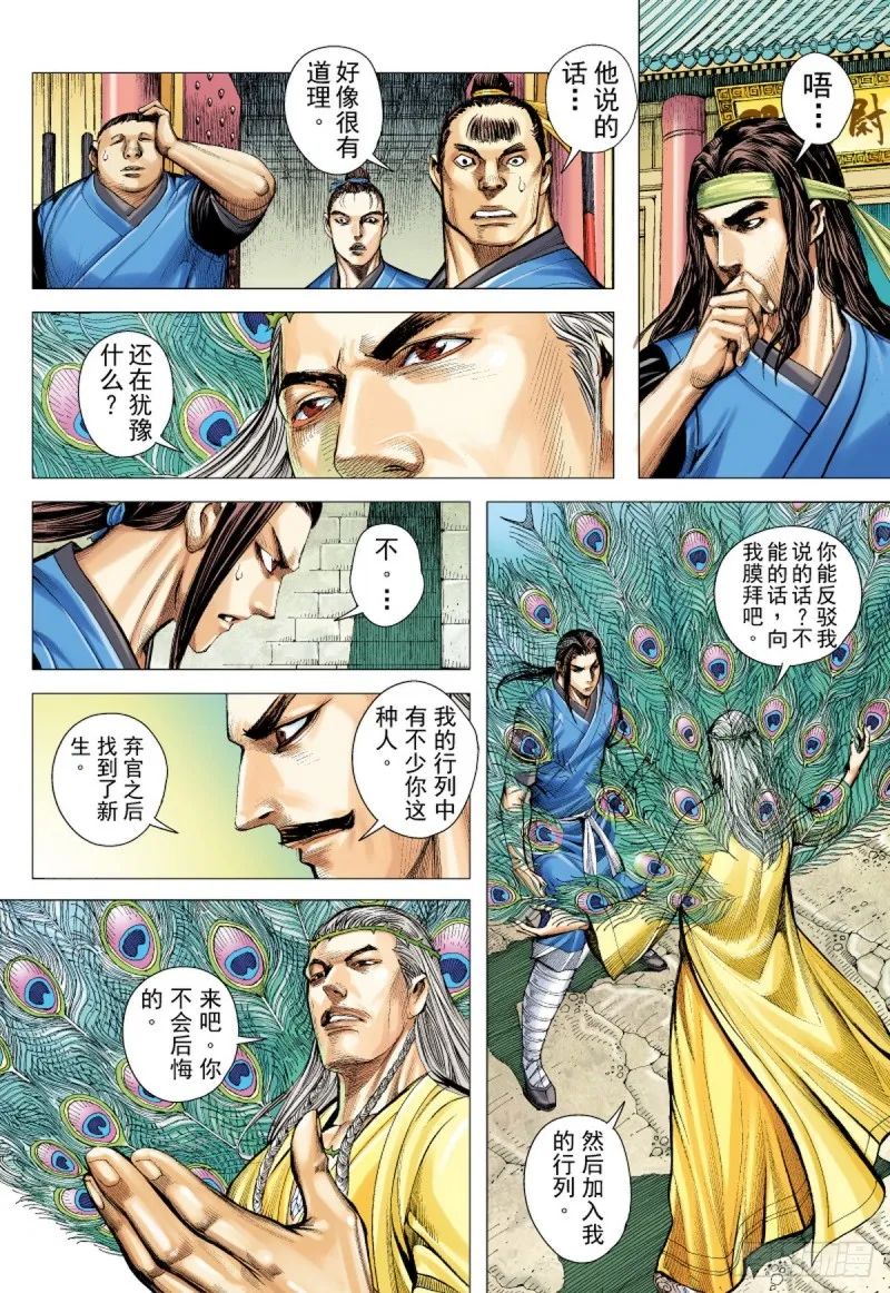 第31话 太平道（上） 第11页