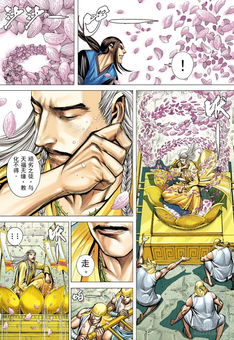 第31话 太平道（上） 第14页